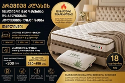 ყურადღება!!!