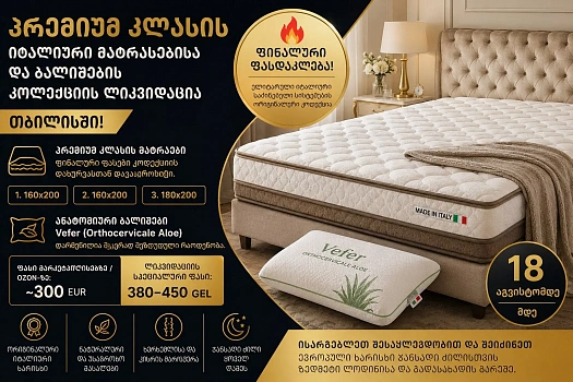 ყურადღება!!!