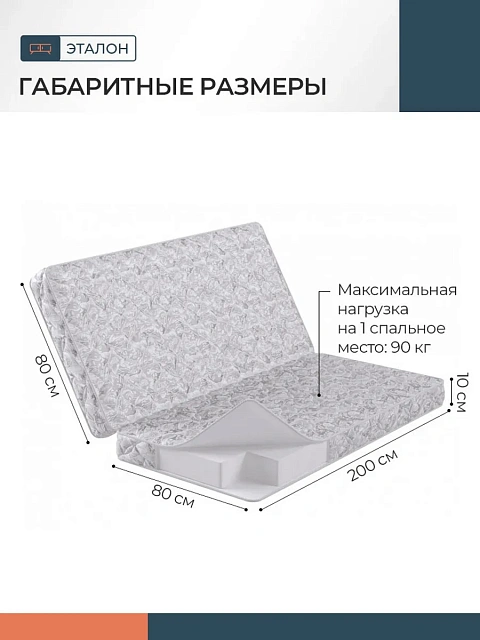 Folding Mattress for Sliding Bed 80/160×200