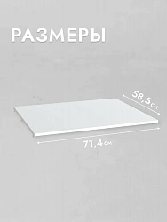 ПОЛКА ДЛЯ ШКАФА МАХ 75x61