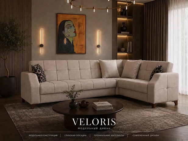 დივანი - Veloris